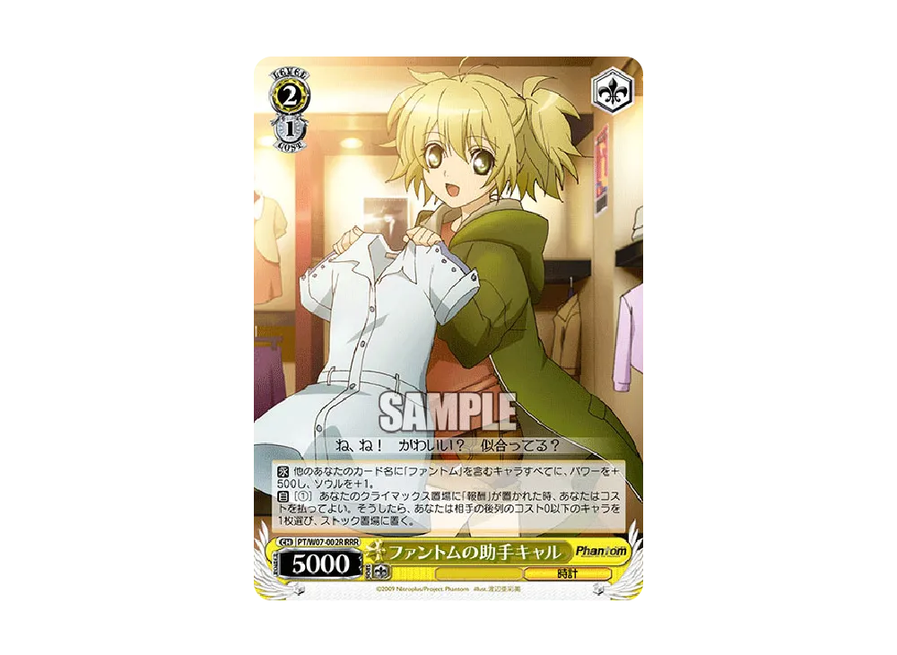 ファントムの助手キャル RR [PT/W07-002](ブースターパック「Phantom 