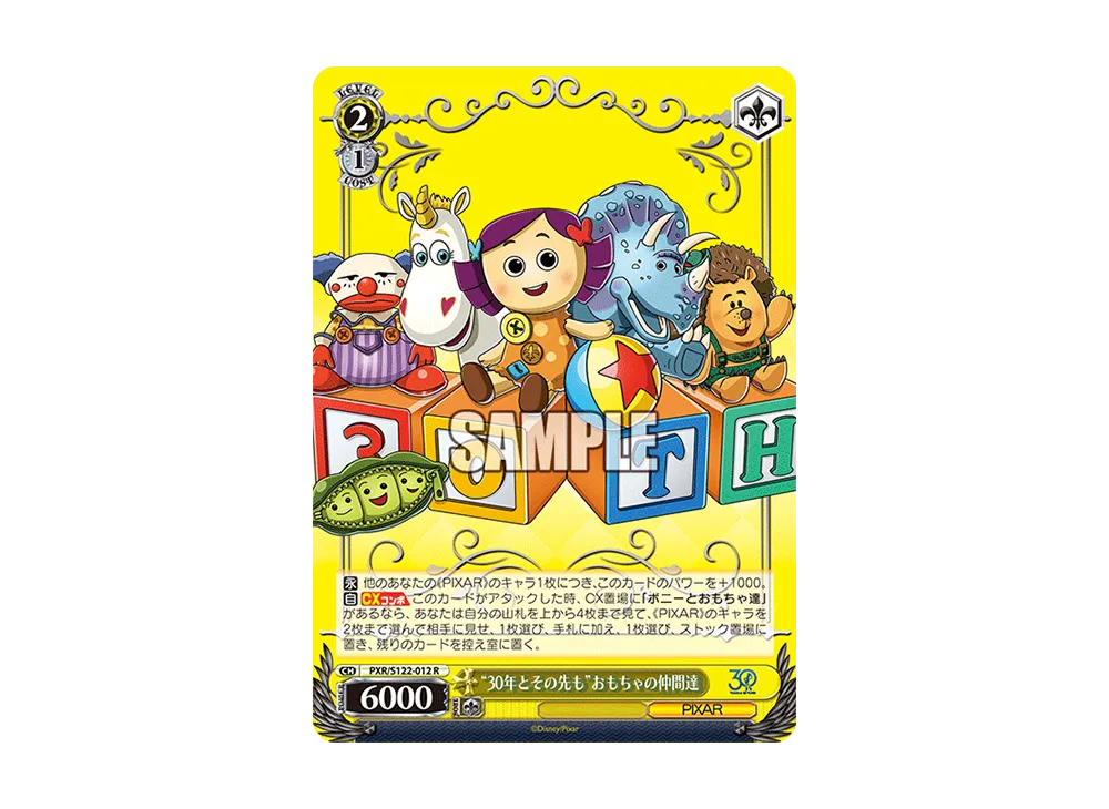 "30年とその先も"おもちゃの仲間達 R [PXR/S122-012](ブースターパック「Toy Story 30YEARS&BEYOND」)