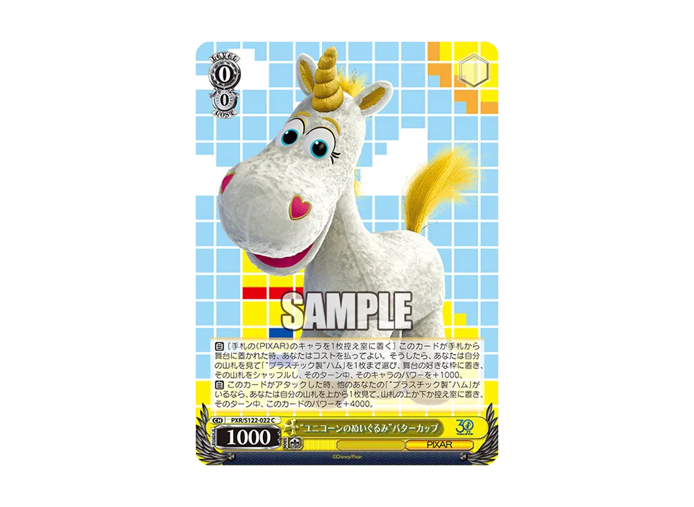 "ユニコーンのぬいぐるみ"バターカップ C [PXR/S122-022](ブースターパック「Toy Story 30YEARS&BEYOND」)