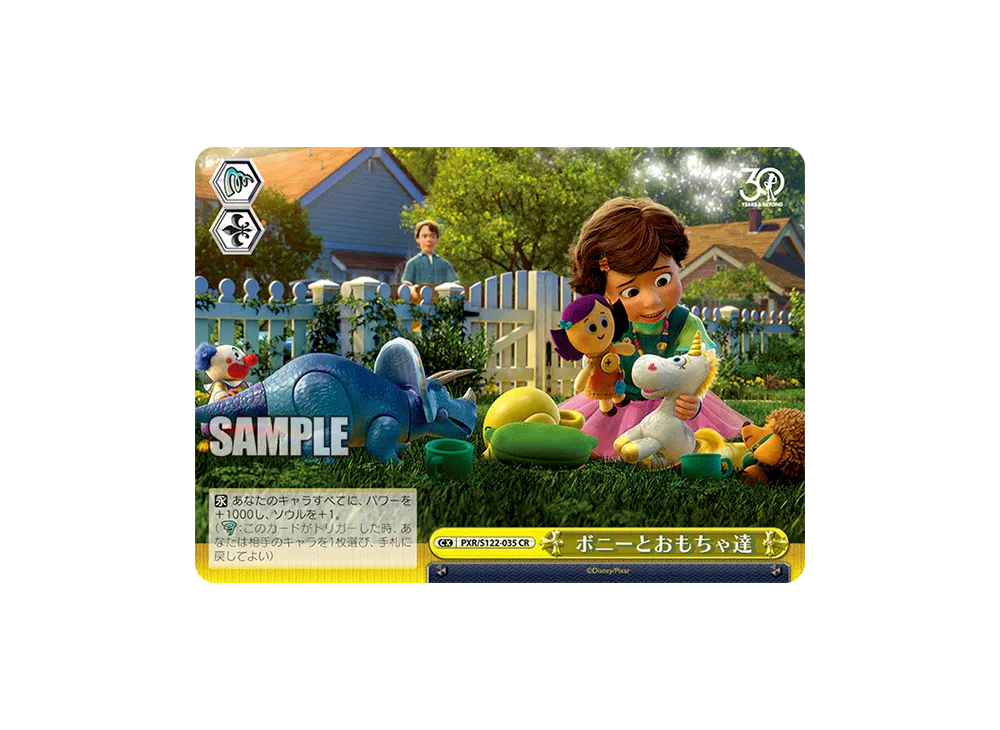 ボニーとおもちゃ達 CR [PXR/S122-035](ブースターパック「Toy Story 30YEARS&BEYOND」)