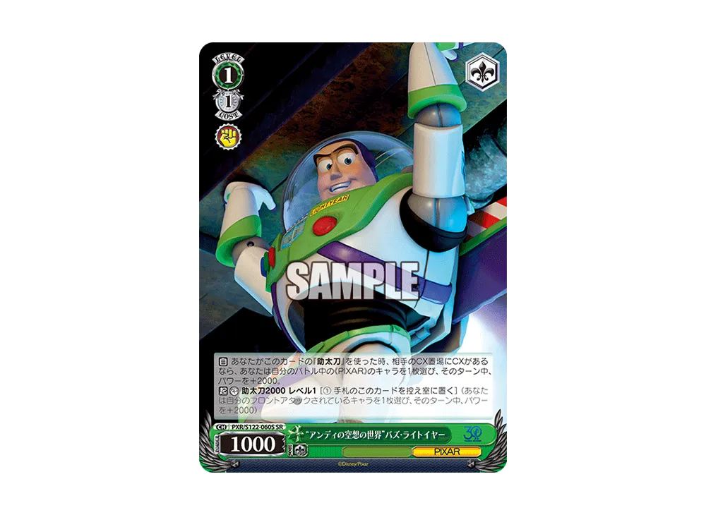 "アンディの空想の世界"バズ・ライトイヤー SR [PXR/S122-060S](ブースターパック「Toy Story 30YEARS&BEYOND」)