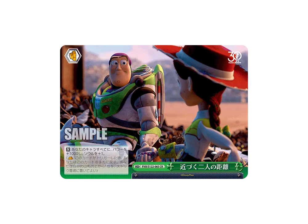 近づく二人の距離 CR [PXR/S122-065](ブースターパック「Toy Story 30YEARS&BEYOND」)