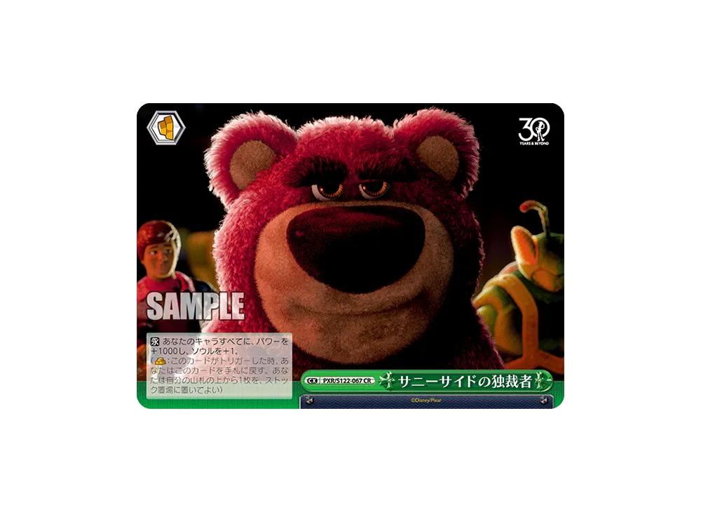 サニーサイドの独裁者 CR [PXR/S122-067](ブースターパック「Toy Story 30YEARS&BEYOND」)