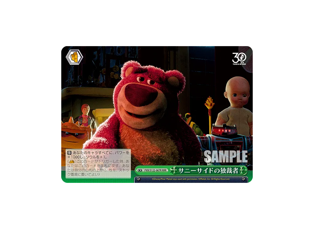 サニーサイドの独裁者 RRR [PXR/S122-067R](ブースターパック「Toy Story 30YEARS&BEYOND」)