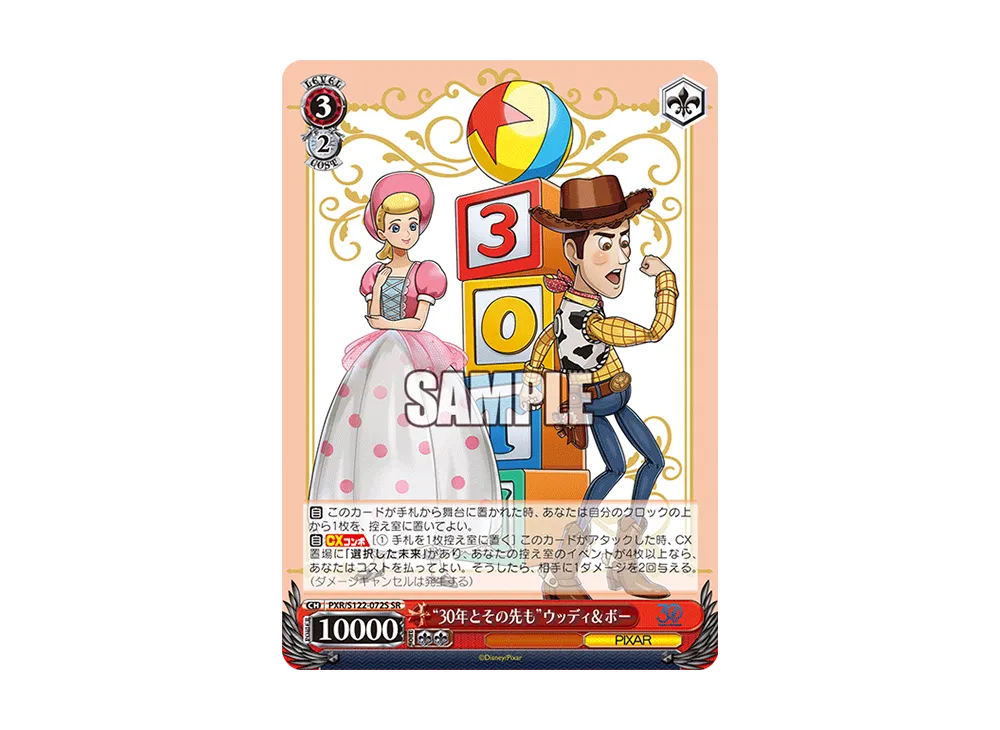 "30年とその先も"ウッディ&ボー SR [PXR/S122-072S](ブースターパック「Toy Story 30YEARS&BEYOND」)