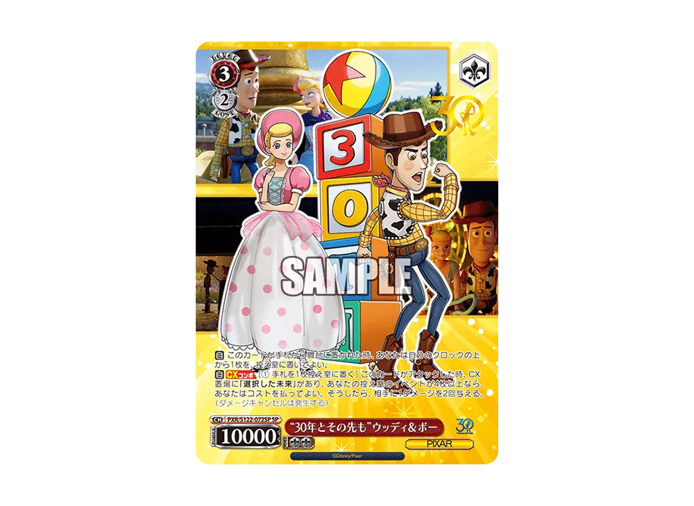"30年とその先も"ウッディ＆ボー SP [PXR/S122-072SP](ブースターパック「Toy Story 30YEARS&BEYOND」)