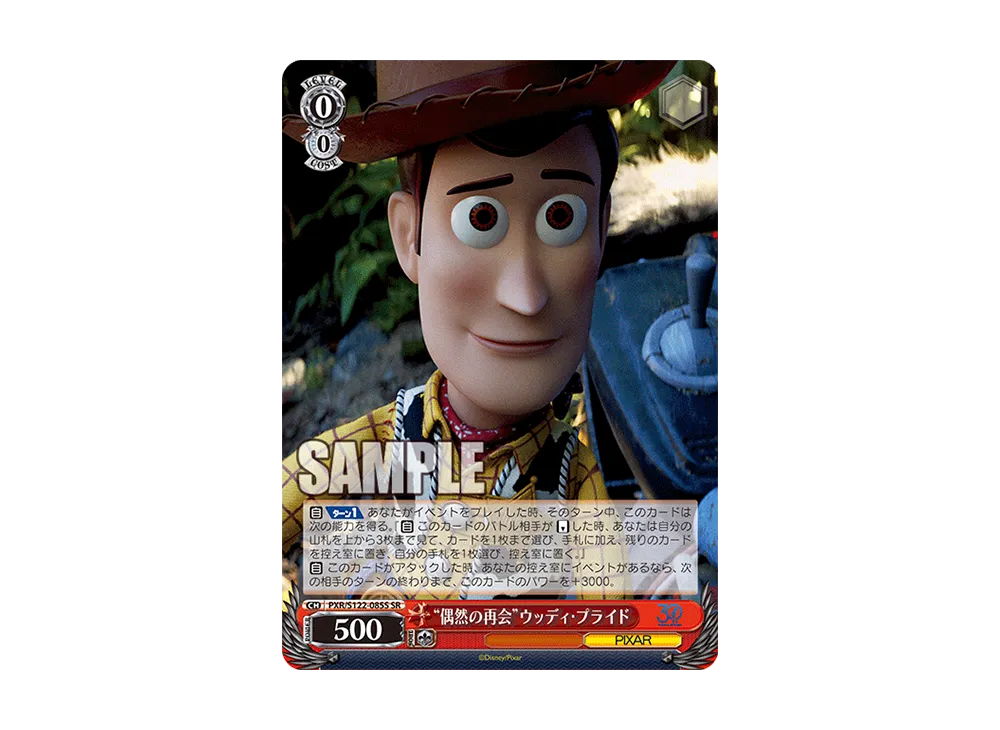 "偶然の再会"ウッディ・プライド SR [PXR/S122-085S](ブースターパック「Toy Story 30YEARS&BEYOND」)