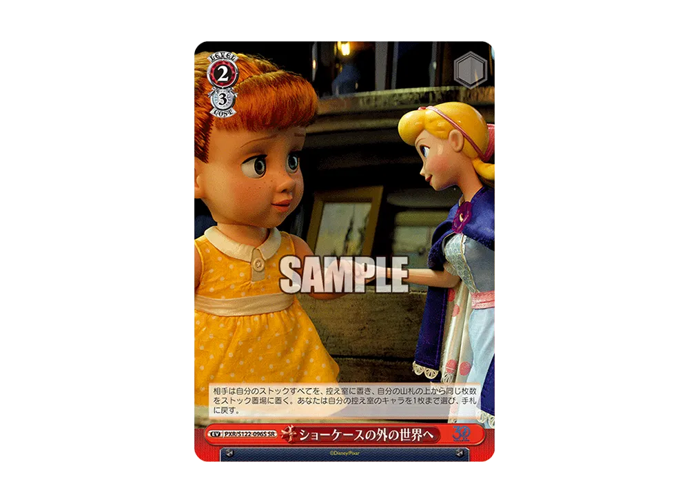 ショーケースの外の世界へ SR [PXR/S122-096S](ブースターパック「Toy Story 30YEARS&BEYOND」)