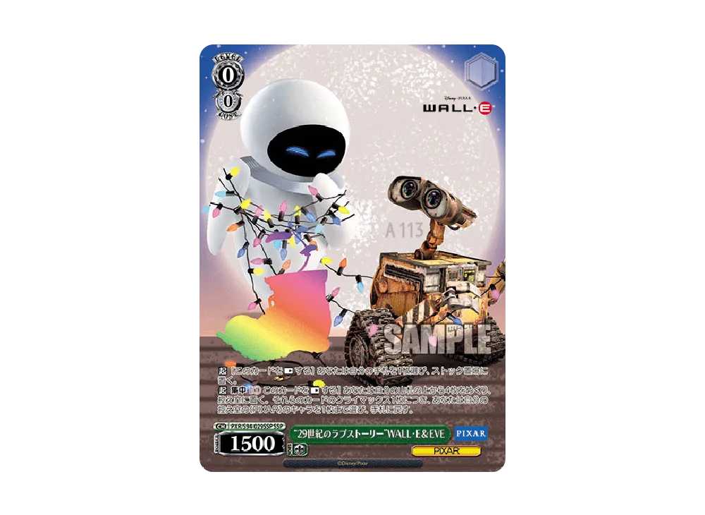 ヴァイスシュヴァルツ 29世紀のラブストーリー WALL・E＆EVE（SSP