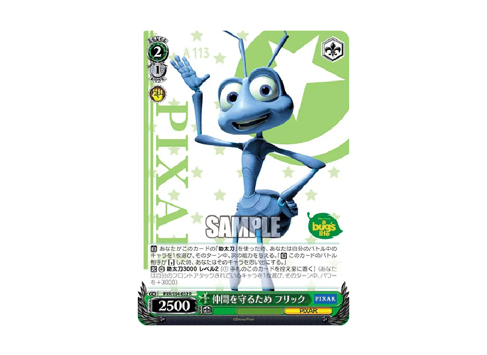 仲間を守るため フリック R [PXR/S94-032](ブースターパック「PIXAR CHARACTERS」)