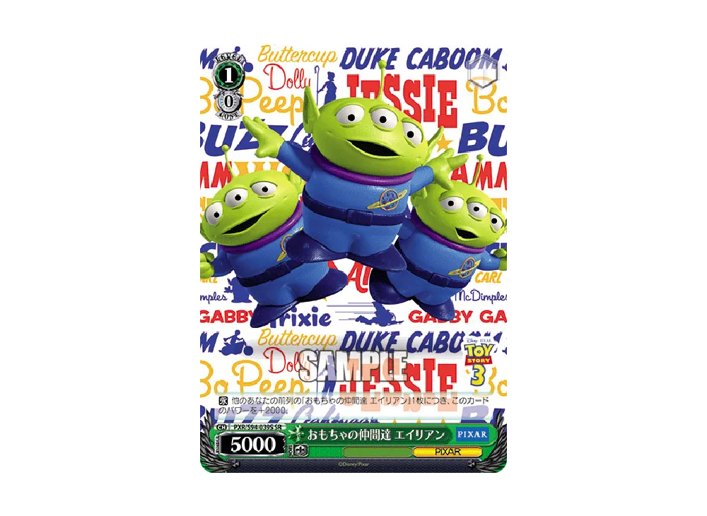 おもちゃの仲間達 エイリアン SR [PXR/S94-039S](ブースターパック「PIXAR CHARACTERS」)