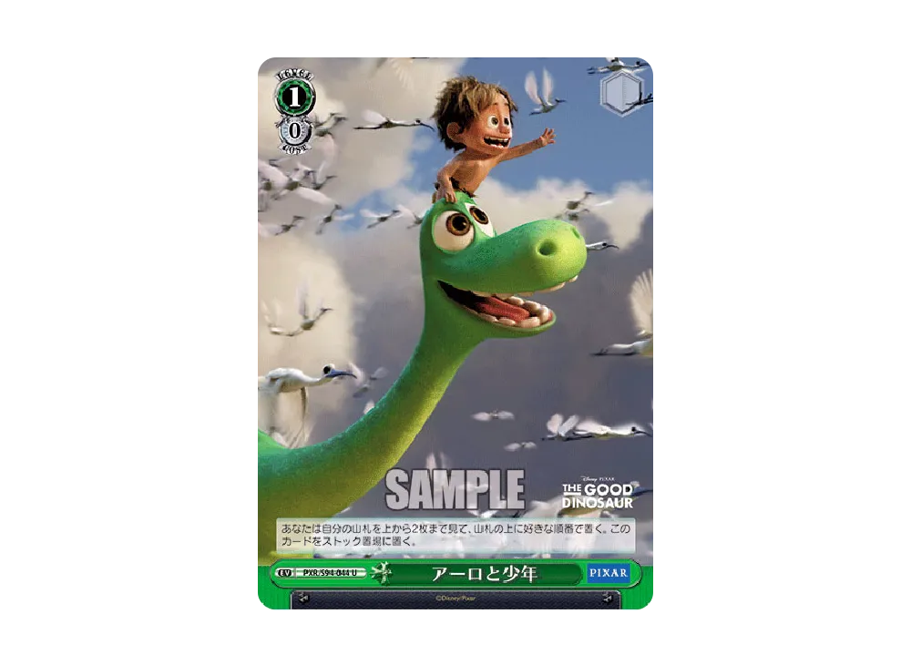 アーロと少年 U [PXR/S94-044](ブースターパック「PIXAR CHARACTERS」)