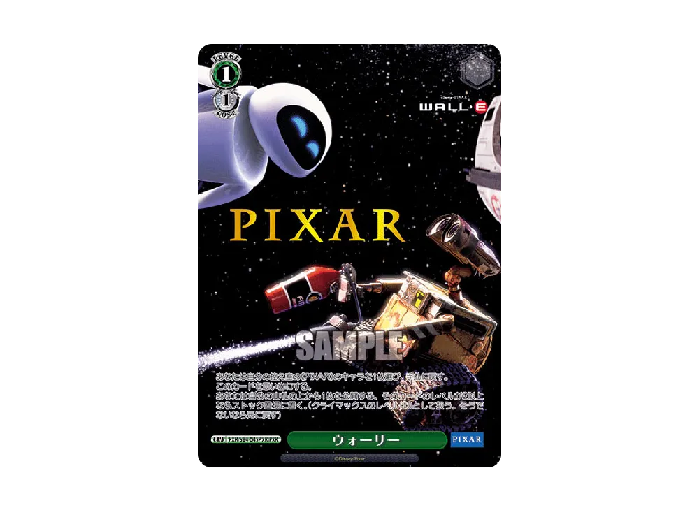 ウォーリー PXR [PXR/S94-045PXR](ブースターパック「PIXAR CHARACTERS」)