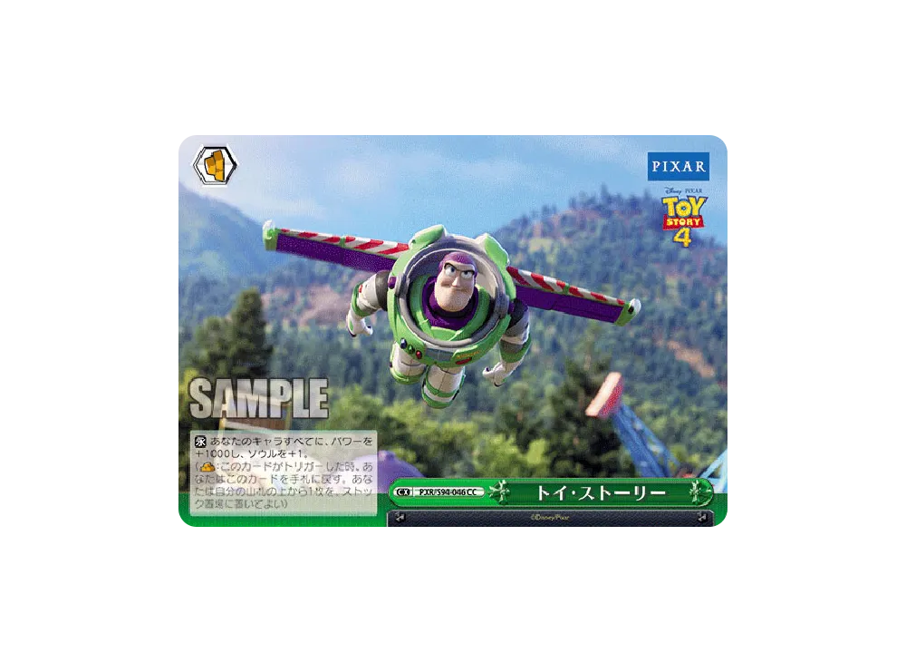 トイ・ストーリー CC [PXR/S94-046](ブースターパック「PIXAR CHARACTERS」)