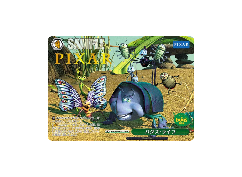 バグズ・ライフ PXR [PXR/S94-047PXR](ブースターパック「PIXAR CHARACTERS」)