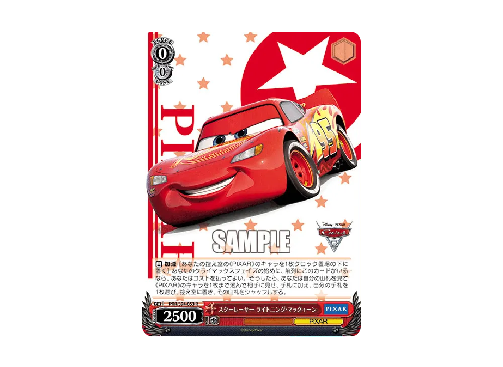 スターレーサー ライトニング・マックィーン R [PXR/S94-053](ブースターパック「PIXAR CHARACTERS」)