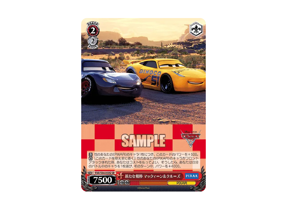 新たな相棒 マックィーン & クルーズ SR [PXR/S94-059S](ブースターパック「PIXAR CHARACTERS」)