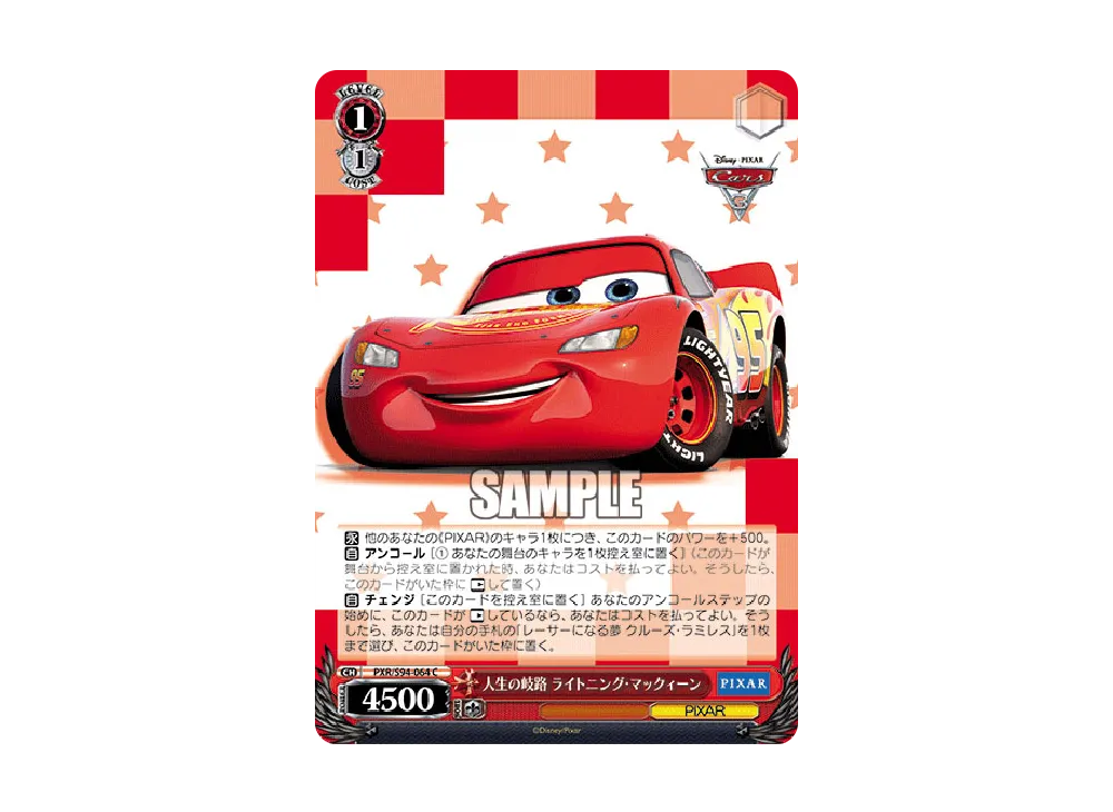 人生の岐路 ライトニング・マックィーン C [PXR/S94-064](ブースターパック「PIXAR CHARACTERS」)