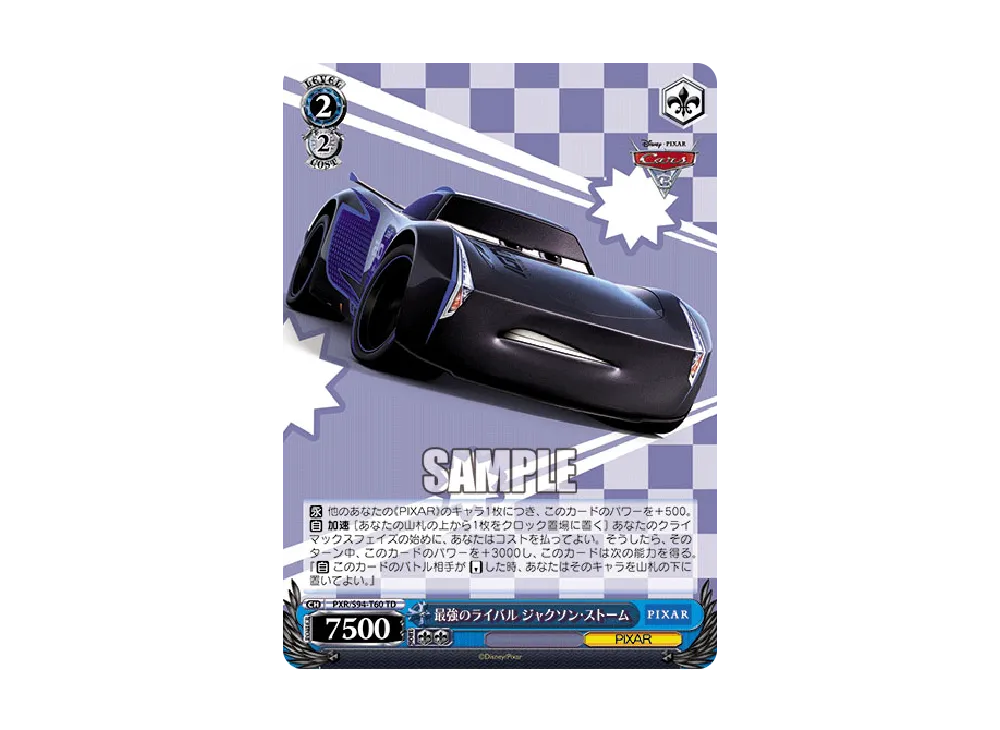 最強のライバル ジャクソン・ストーム TD [PXR/S94-T60](トライアルデッキ+「カーズ」)