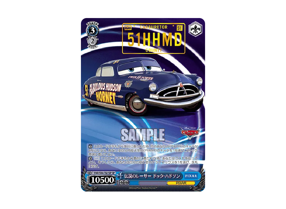 天才レーサー ライトニング・マックィーン SP [PXR/S94-T45SP 