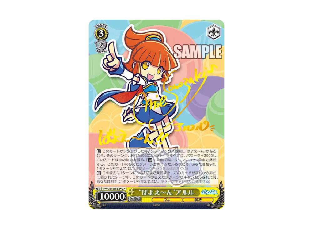 ぷよぷよさん専用 ばよえ～ん CR [PY/S38-027](ブースターパック「ぷよぷよ」)通販・買取