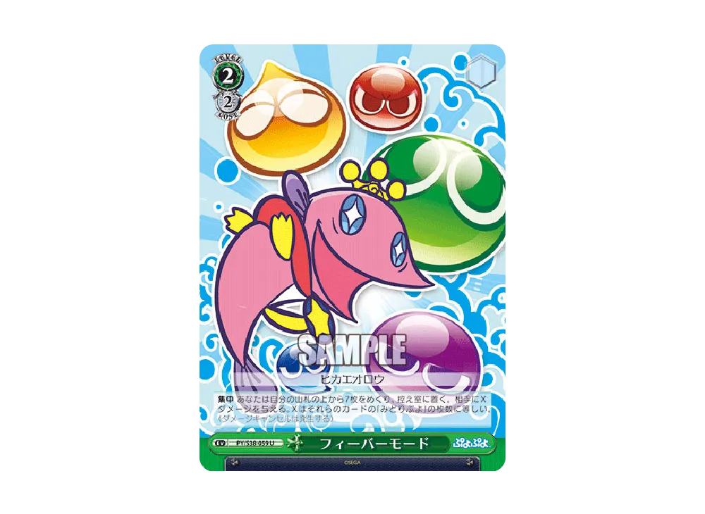 Fever Mode U [PY/S38-059](Booster Pack 