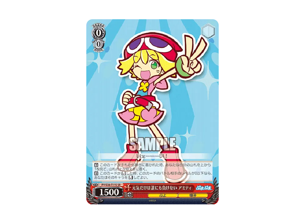 ヴァイス WS ぷよぷよ サイン SP 元気だけは誰にも負けない アミティ WS】元気だけは誰にも負けない アミティ【SR】PY/S38-T11Sヴァイス