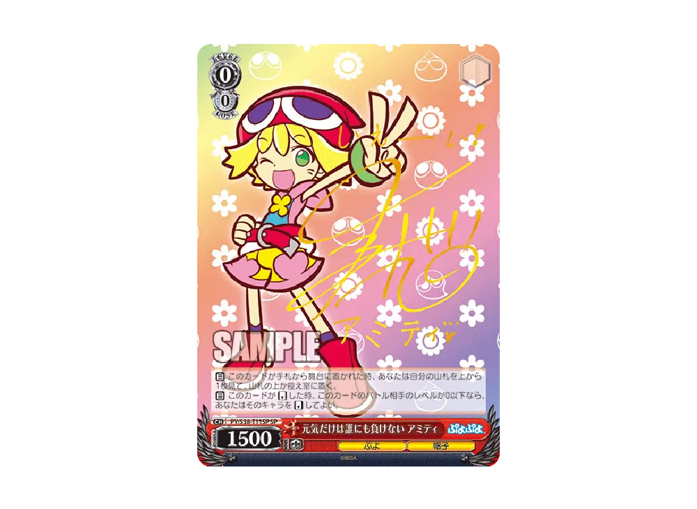 元気だけは誰にも負けない アミティ SP [PY/S38-T11SP](トライアル