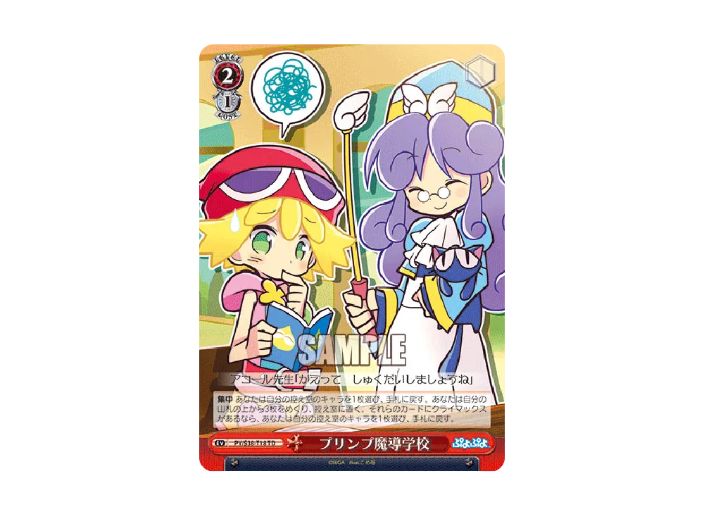 サタン TD [PY/S38-T03](トライアルデッキ「ぷよぷよ」)通販・買取