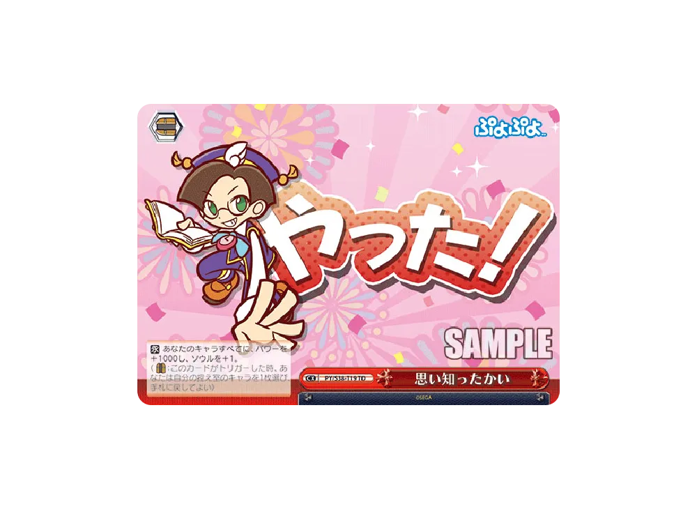 サタン TD [PY/S38-T03](トライアルデッキ「ぷよぷよ」)通販・買取
