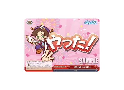 ヴァイスシュヴァルツ トライアルデッキ「ぷよぷよ」通販・買取・相場 ヴァイスシュヴァルツ トライアルデッキ「ぷよぷよ」通販・買取・相場
