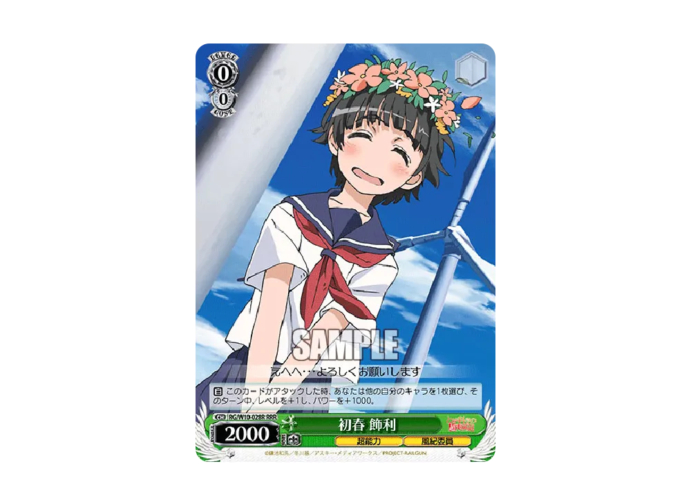謎の純白少女 インデックス RR [ID/W10-076](ブースターパック「禁書
