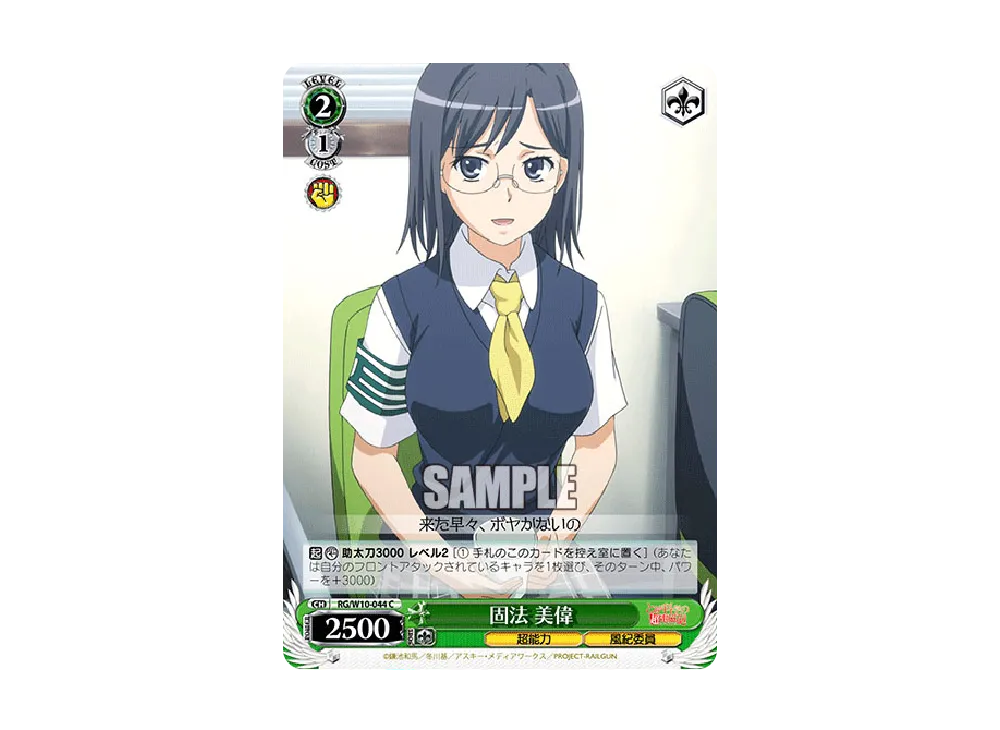 固法 美偉 C [RG/W10-044](ブースターパック「禁書目録&超電磁砲」)