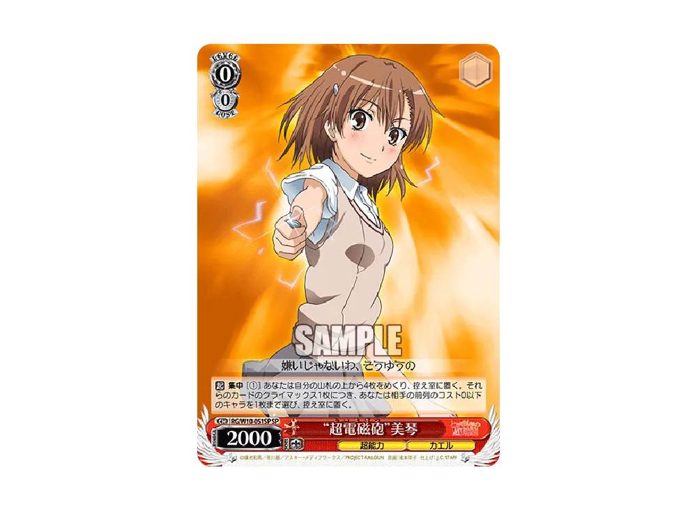 謎の純白少女 インデックス RR [ID/W10-076](ブースターパック「禁書