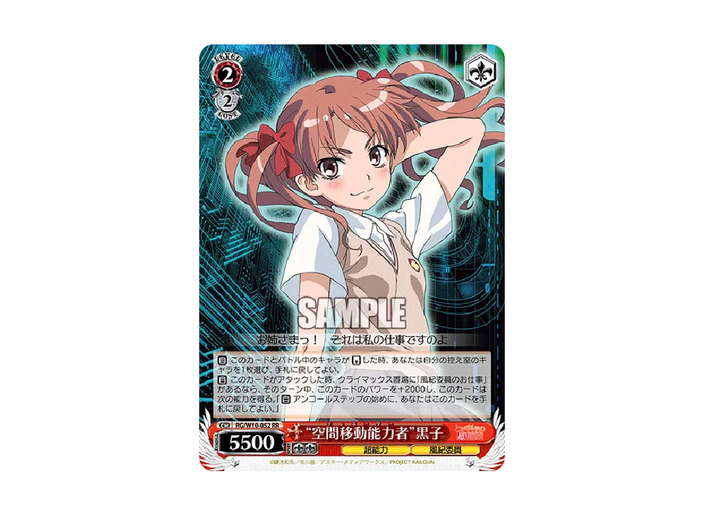 "空間移動能力者"黒子 RR [RG/W10-052](ブースターパック「禁書目録&超電磁砲」)