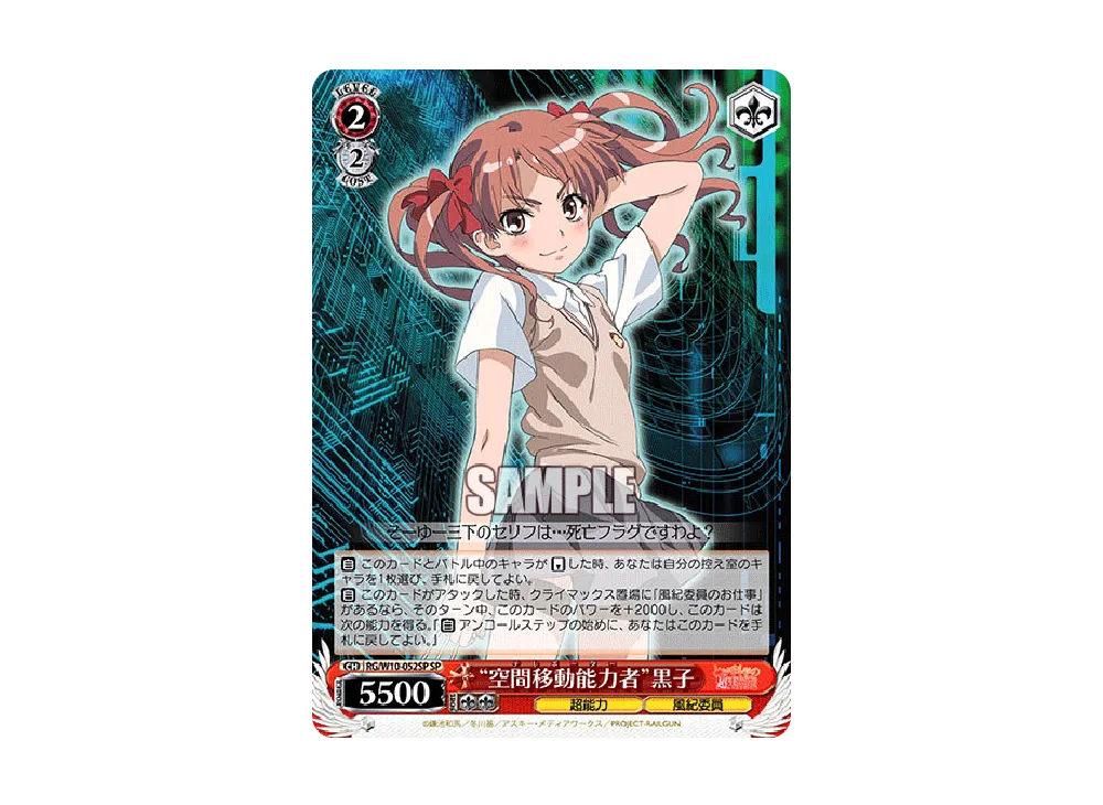 謎の純白少女 インデックス RR [ID/W10-076](ブースターパック「禁書
