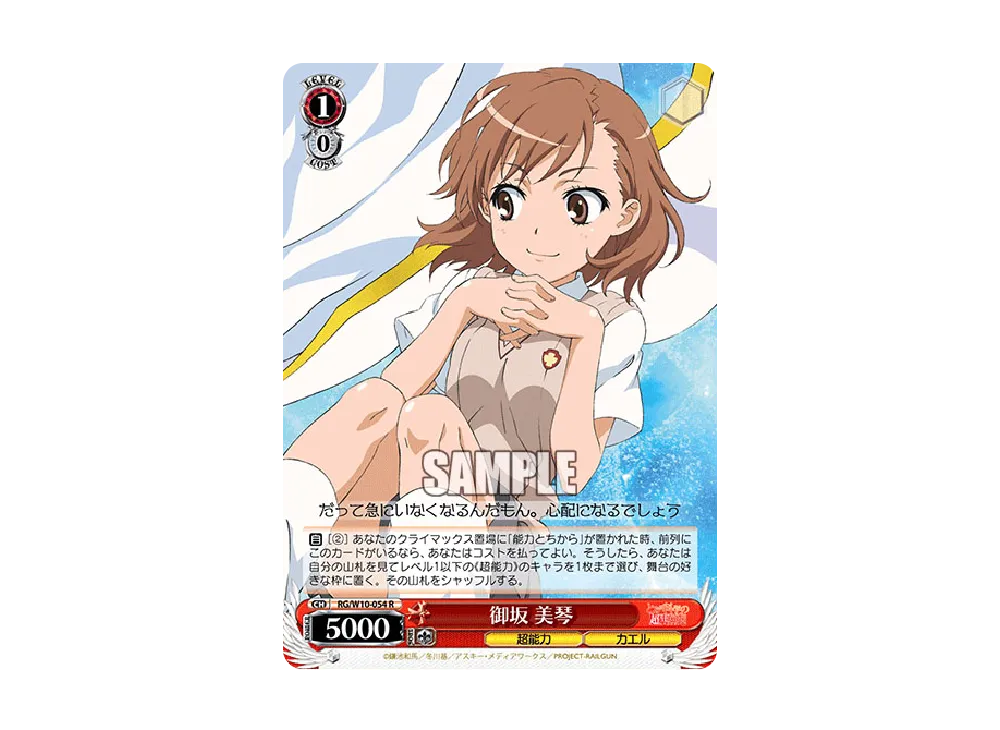 超電磁砲 御坂美琴 SSP (サインカード) PSA10 ワンオーナー品 とある科学の超電磁砲 御坂美琴 Only My Railgun サイン カード