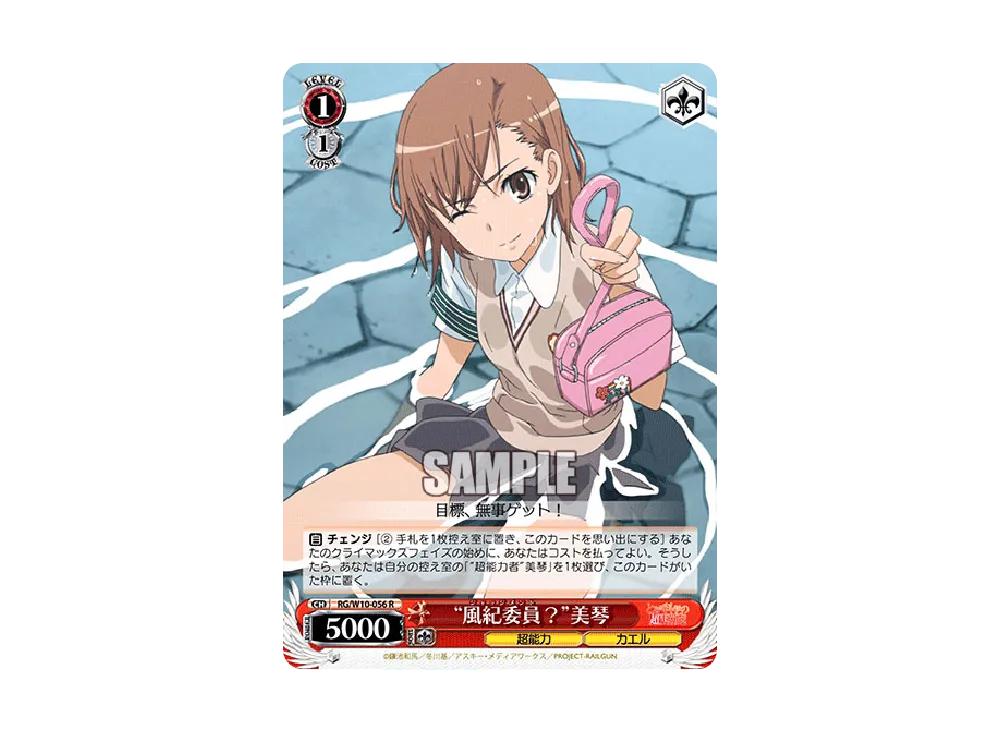 "風紀委員?"美琴 R [RG/W10-056](ブースターパック「禁書目録&超電磁砲」)