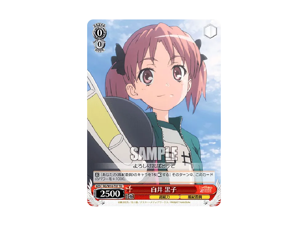 常盤台中学の生徒 美琴 TD [RG/W10-102](トライアルデッキ「とある科学