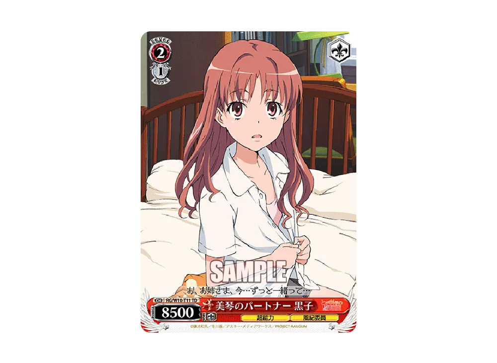 ヴァイスシュヴァルツ ヴァイスシュバルツ「トライアルデッキ とある