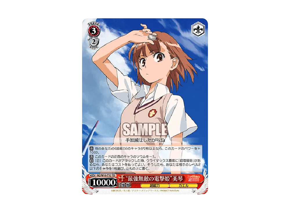 最強無敵の電撃姫