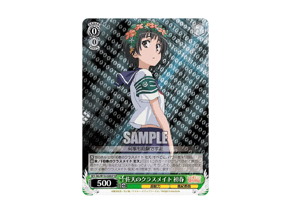 不思議シスター インデックス SR [ID/W13-082S](ブースターパック