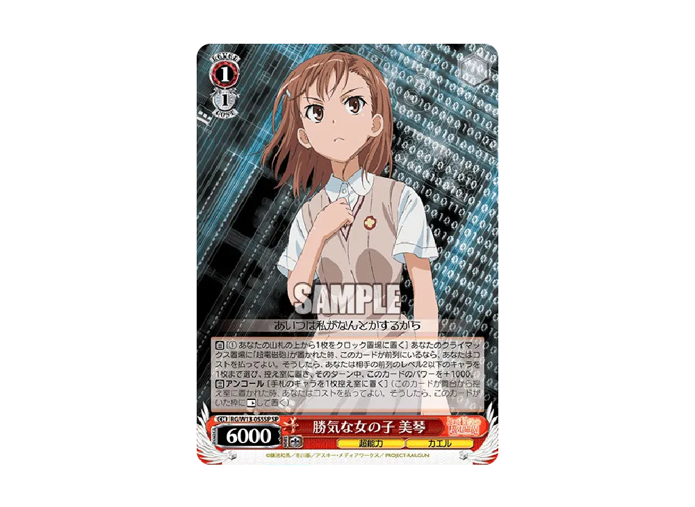 ヴァイスシュヴァルツ　銀髪碧眼のシスターさん　SP 禁書目録 銀髪碧眼のシスターさん RR [ID/W13-077](ブースターパック「禁書目録