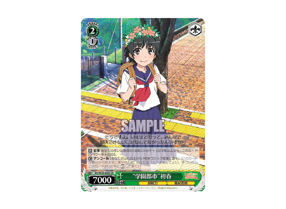 "学園都市"初春 SR [RG/W26-040S](ブースターパック「とある科学の超電磁砲S」)