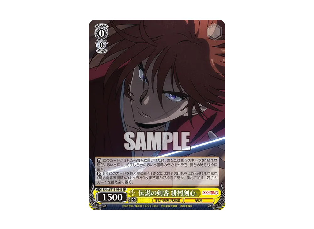 ユニアリ　緋村剣心　sr SR☆ 緋村 剣心(パラレル) 販売 | るろうに剣心 －明治剣客浪漫