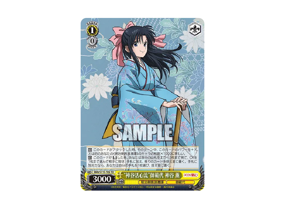 神谷活心流”師範代 神谷 薫 TD [RKN/S115-T05](トライアルデッキ