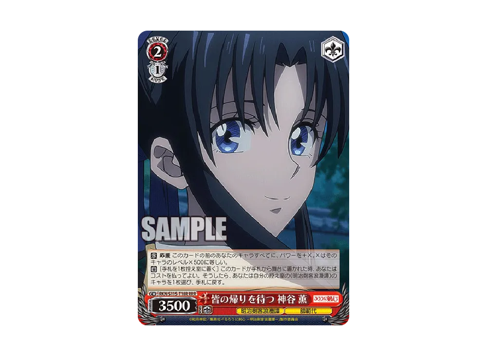 PSA10】流浪人 緋村剣心 SP [RKN/S115-T13SP](トライアルデッキ