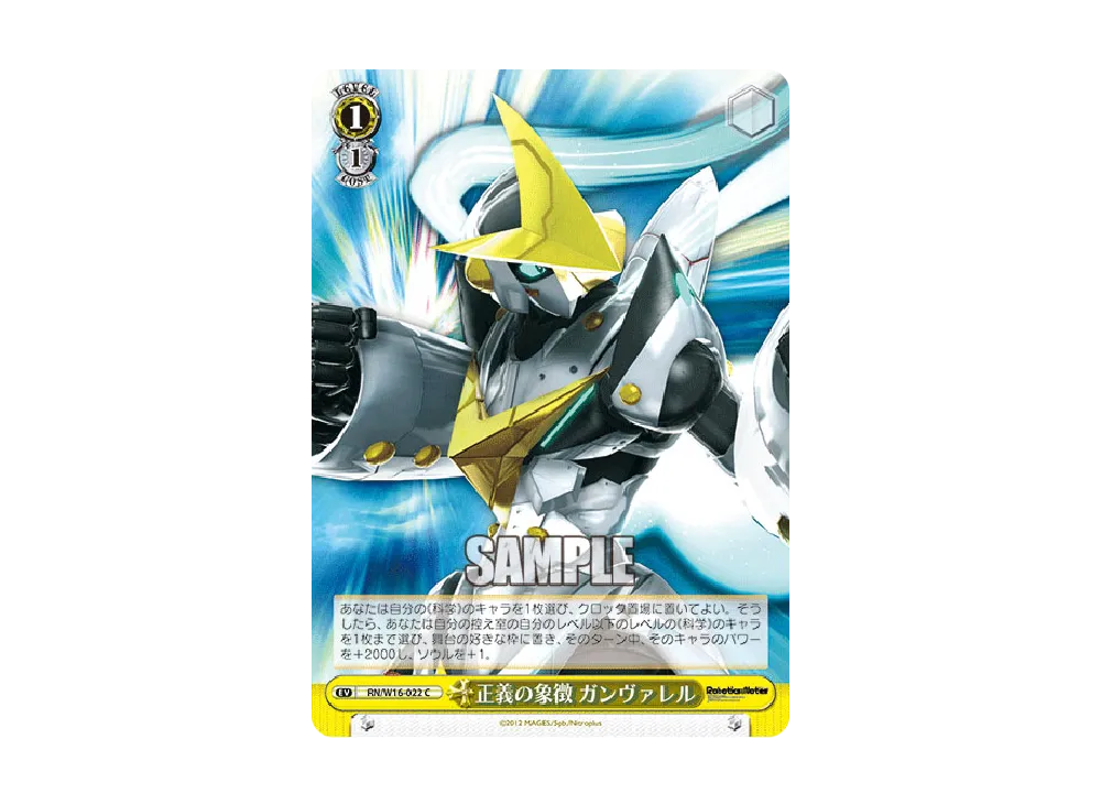 Icon of Justice Gunvarrel C [RN/W16-022](Booster Pack 