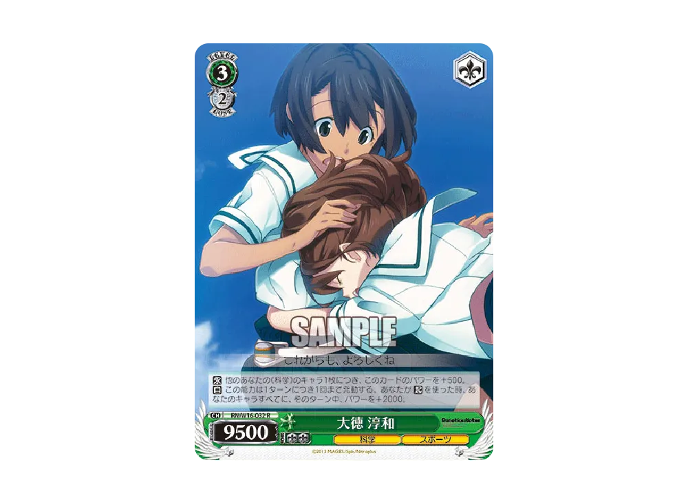 大徳 淳和 R [RN/W16-032](ブースターパック「ロボティクス・ノーツ