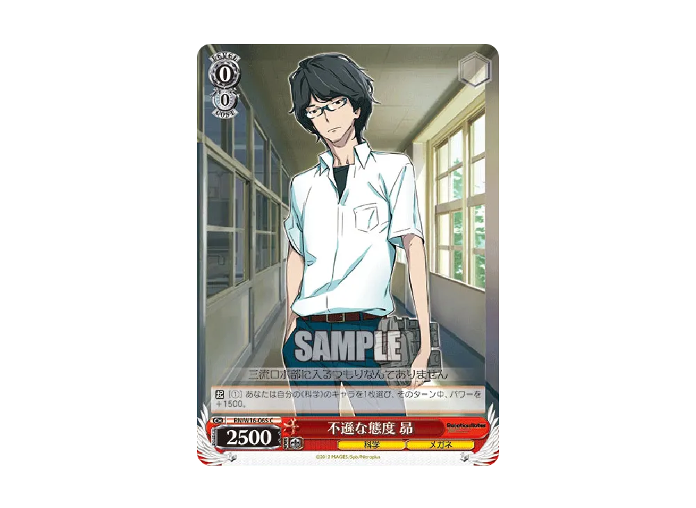 不遜な態度 昴 C [RN/W16-065](ブースターパック「ロボティクス・ノーツ」)